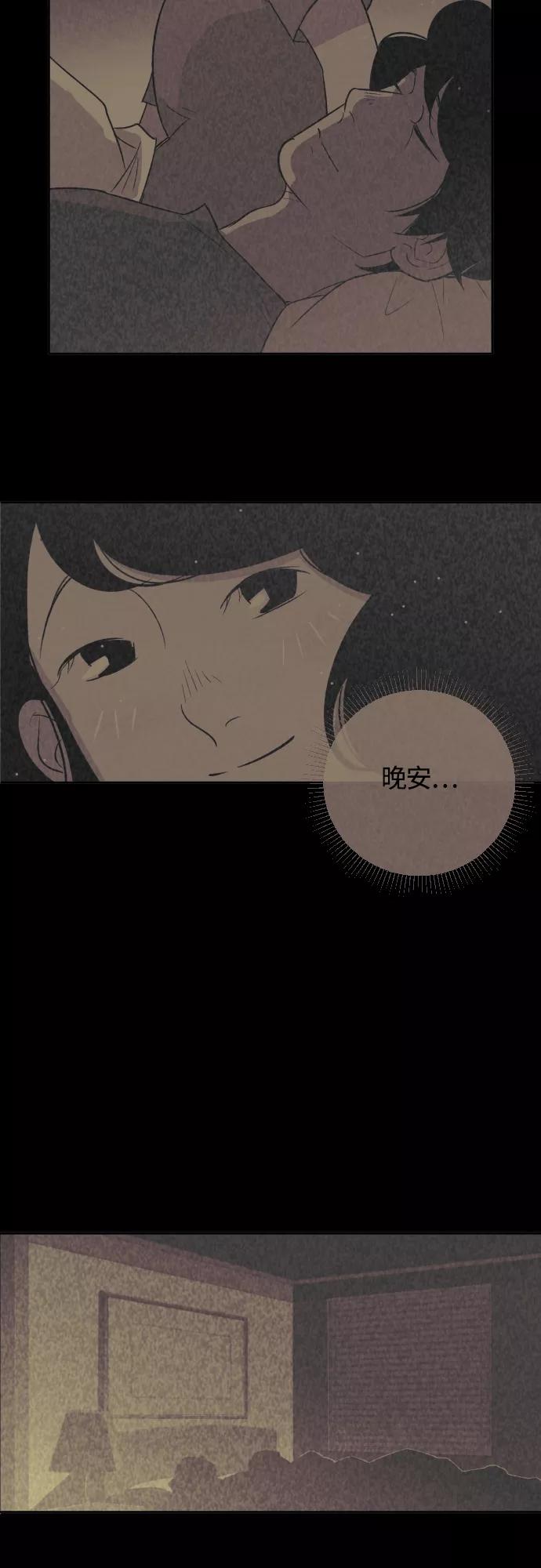 《梦恋》第23话 第10页
