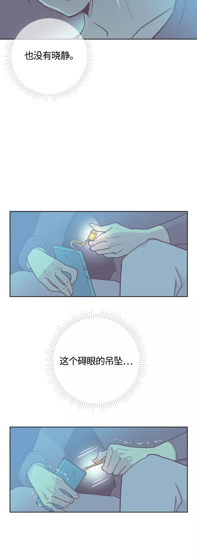 《梦恋》第23话 第32页