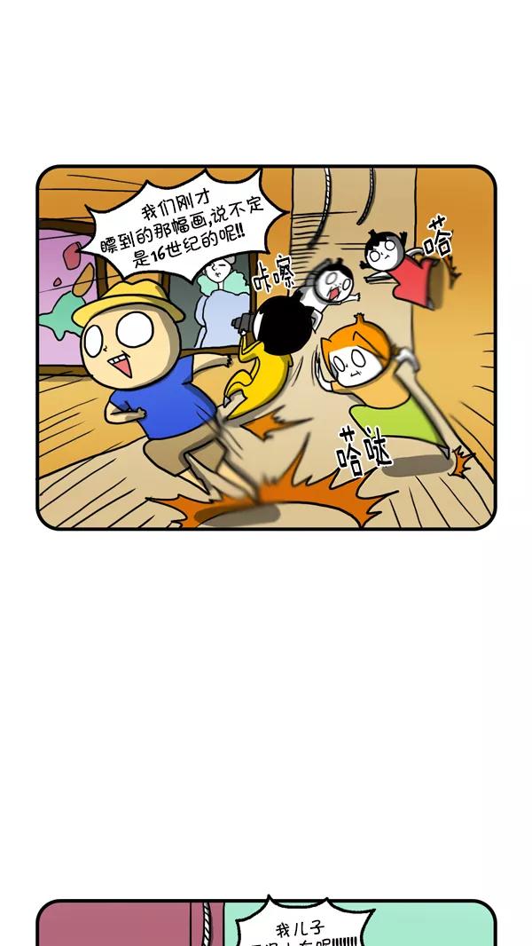 《别放精神线》[第229话] 跟团海外游 第12页