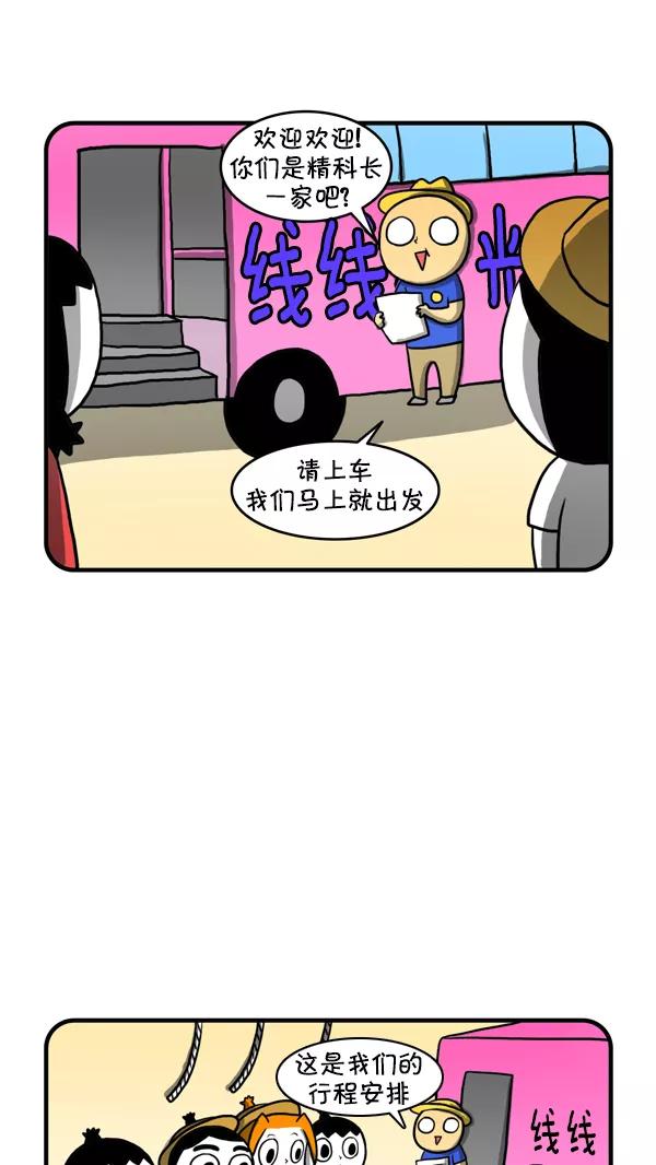《别放精神线》[第229话] 跟团海外游 第6页