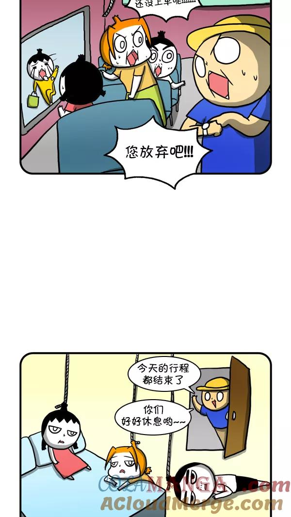 《别放精神线》[第229话] 跟团海外游 第13页