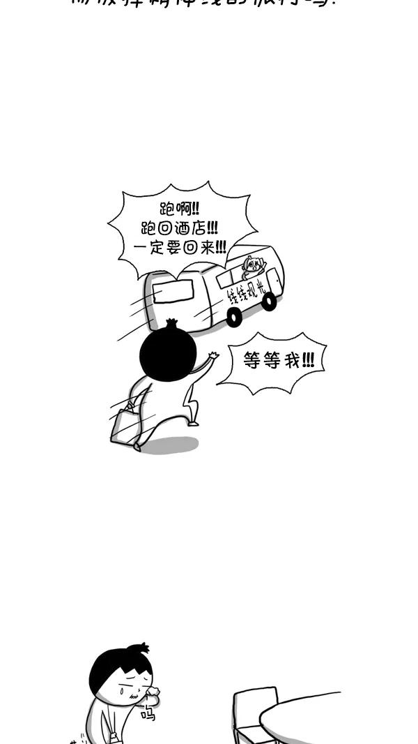 《别放精神线》[第229话] 跟团海外游 第16页
