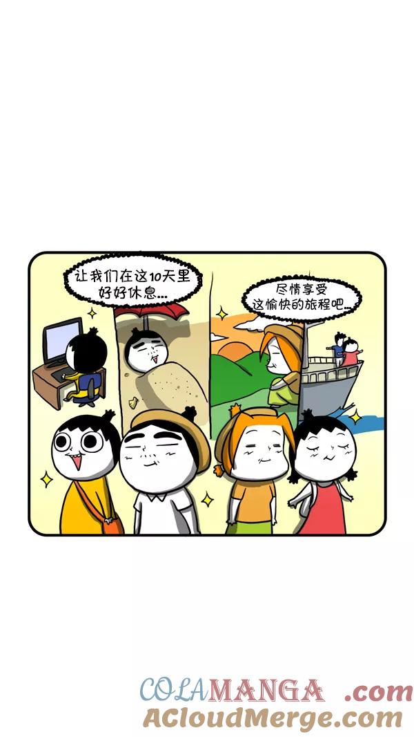 《别放精神线》[第229话] 跟团海外游 第5页