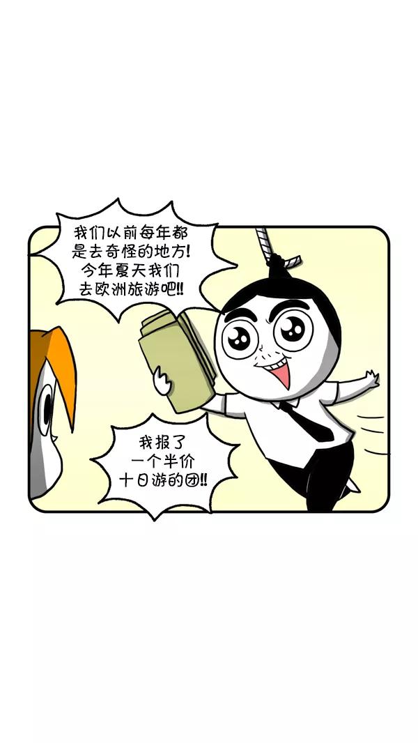 《别放精神线》[第229话] 跟团海外游 第2页