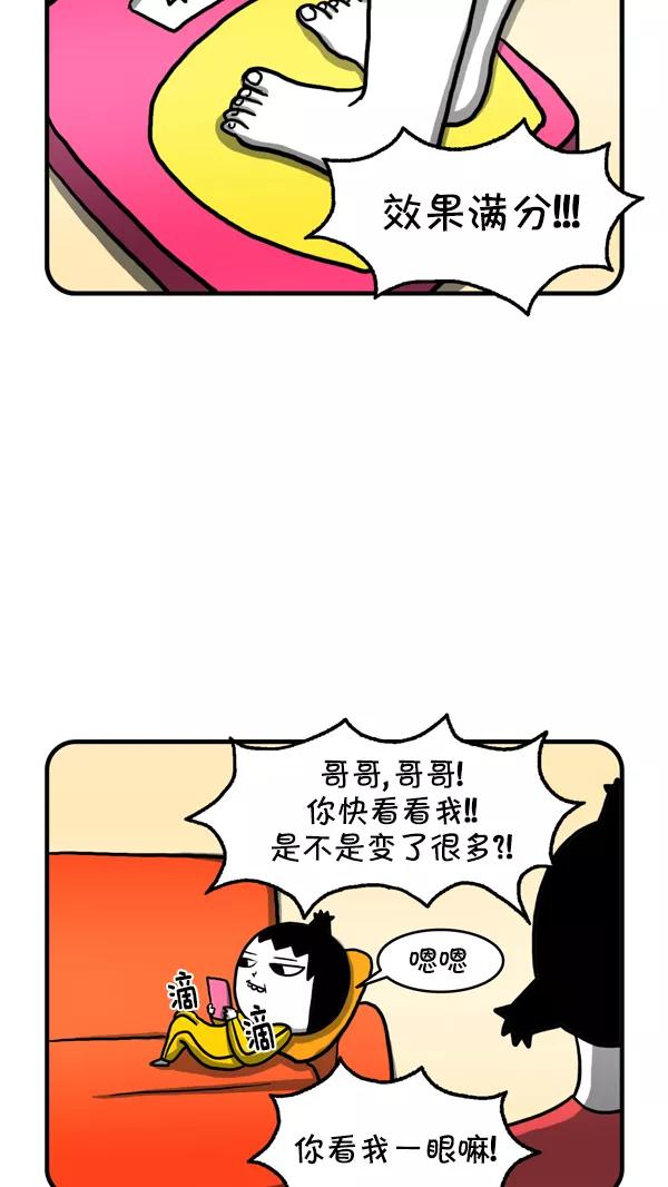 《别放精神线》[第230话] 金肌肉式减肥 第12页