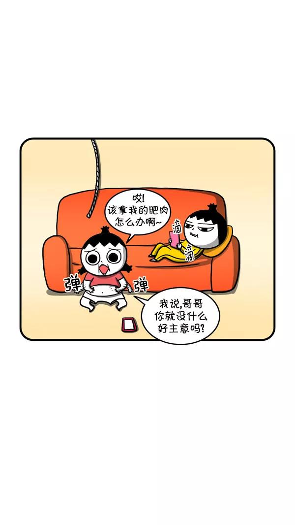 《别放精神线》[第230话] 金肌肉式减肥 第2页