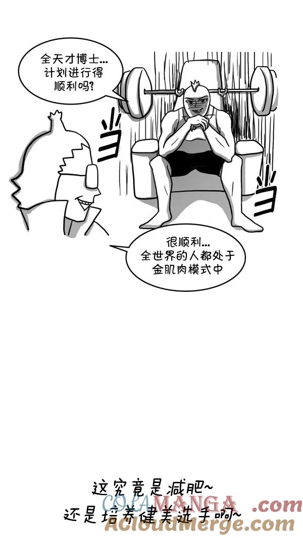 《别放精神线》[第230话] 金肌肉式减肥 第17页