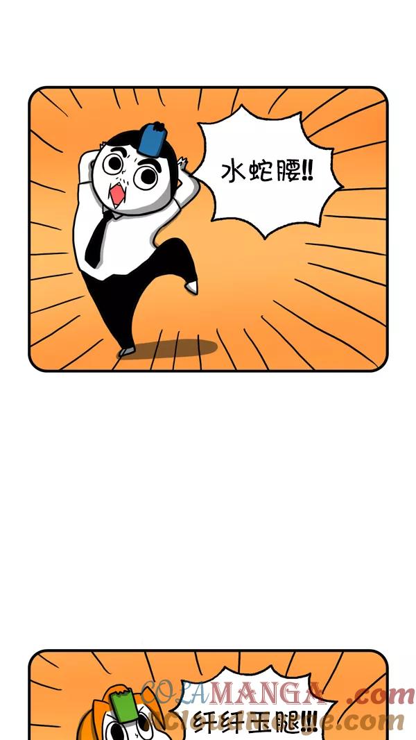 《别放精神线》[第230话] 金肌肉式减肥 第9页