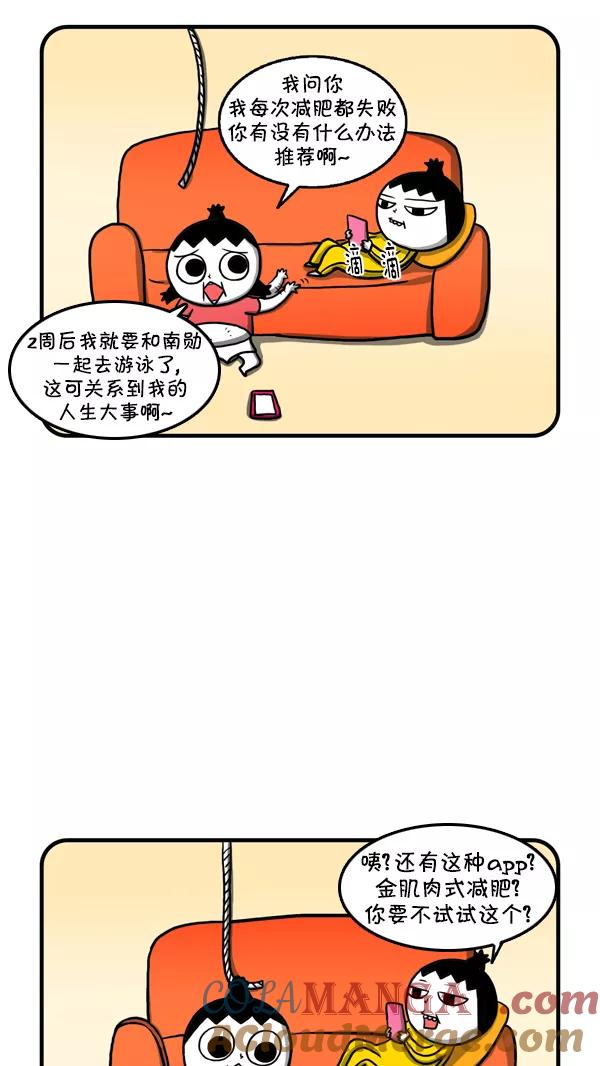 《别放精神线》[第230话] 金肌肉式减肥 第3页