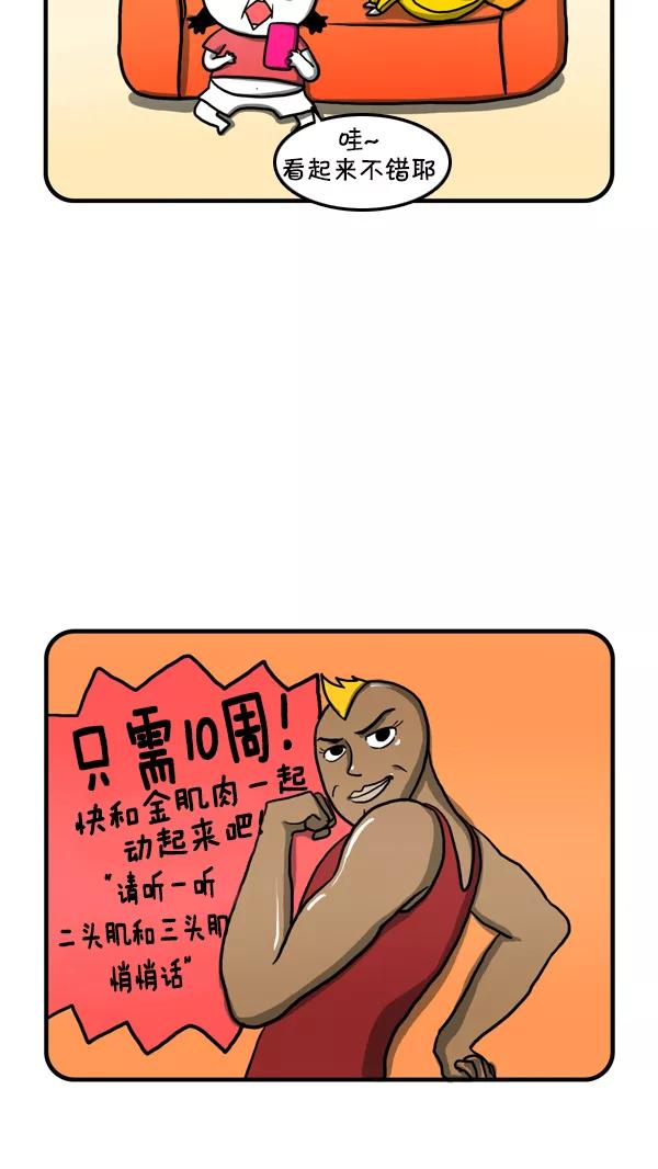《别放精神线》[第230话] 金肌肉式减肥 第4页