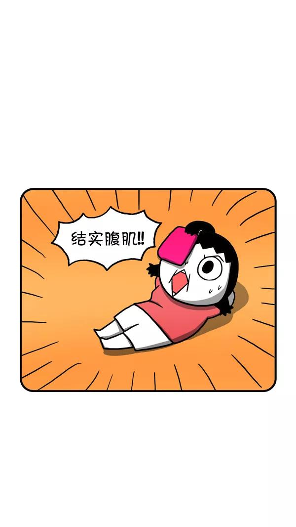 《别放精神线》[第230话] 金肌肉式减肥 第8页
