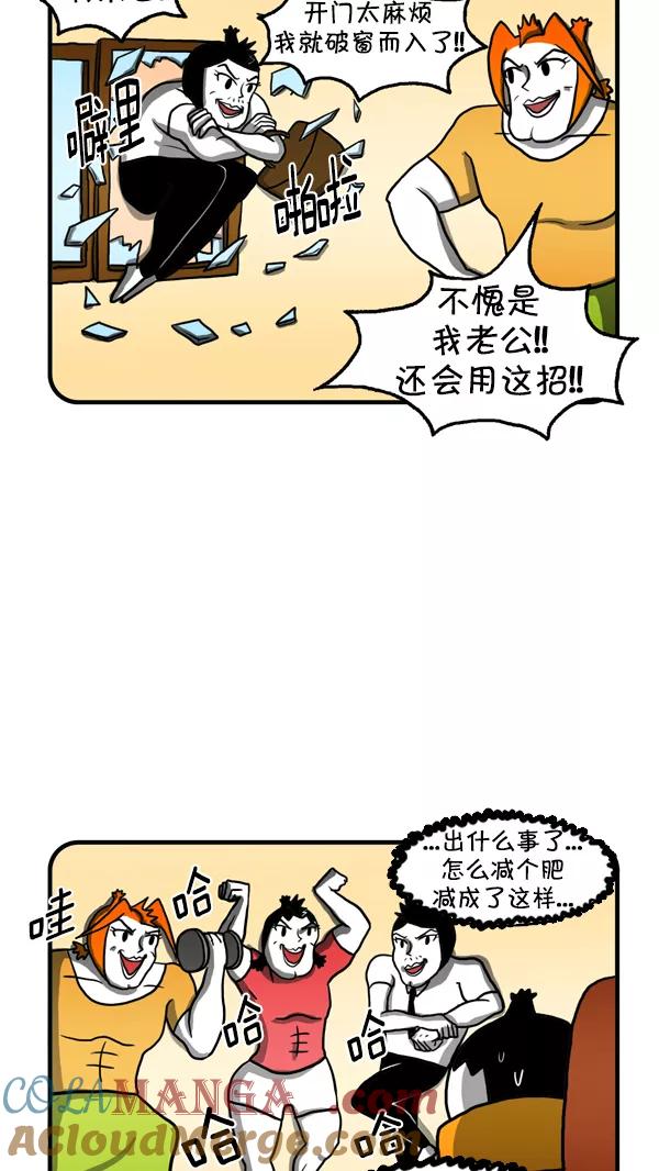 《别放精神线》[第230话] 金肌肉式减肥 第15页