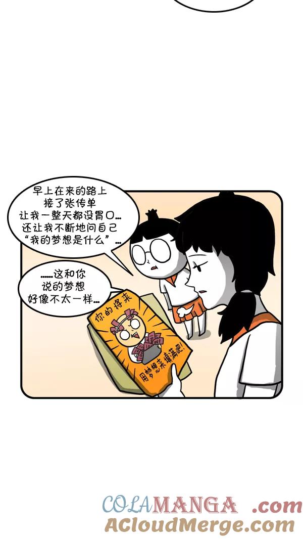 《别放精神线》[第231话] 朱莉的梦想 第11页
