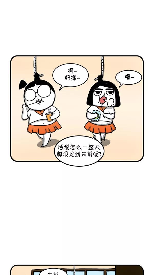 《别放精神线》[第231话] 朱莉的梦想 第2页