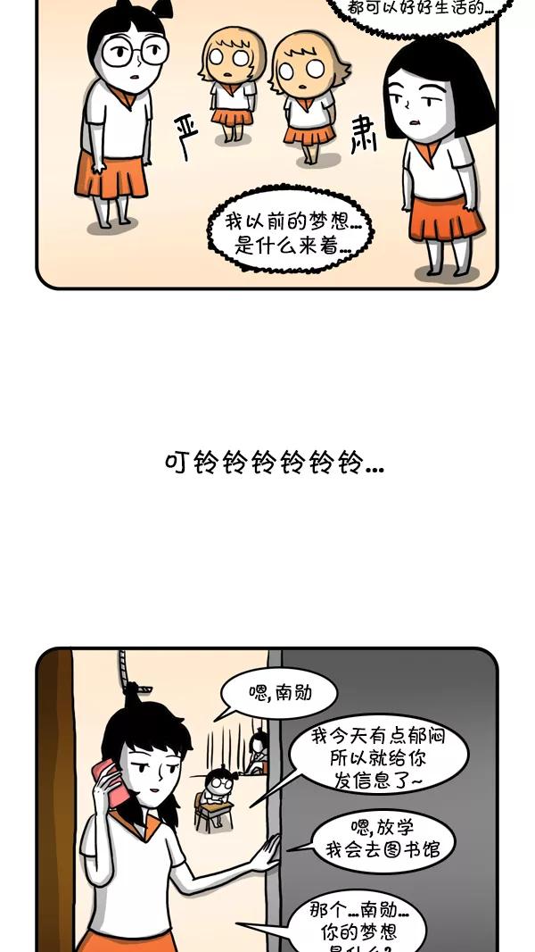 《别放精神线》[第231话] 朱莉的梦想 第16页