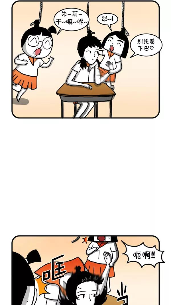 《别放精神线》[第231话] 朱莉的梦想 第6页