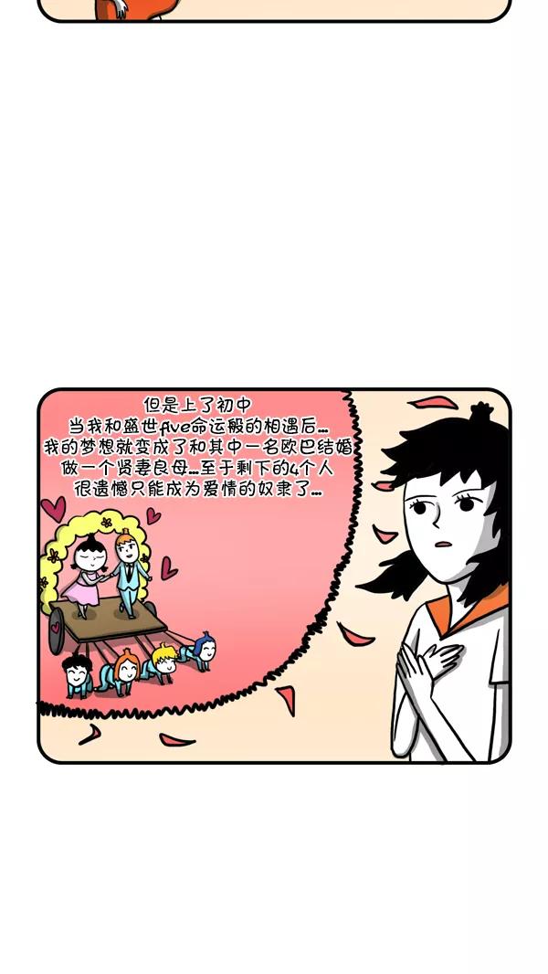 《别放精神线》[第231话] 朱莉的梦想 第14页