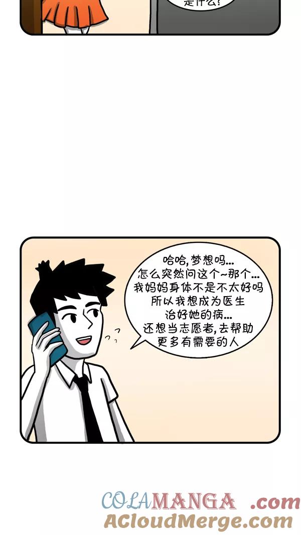 《别放精神线》[第231话] 朱莉的梦想 第17页
