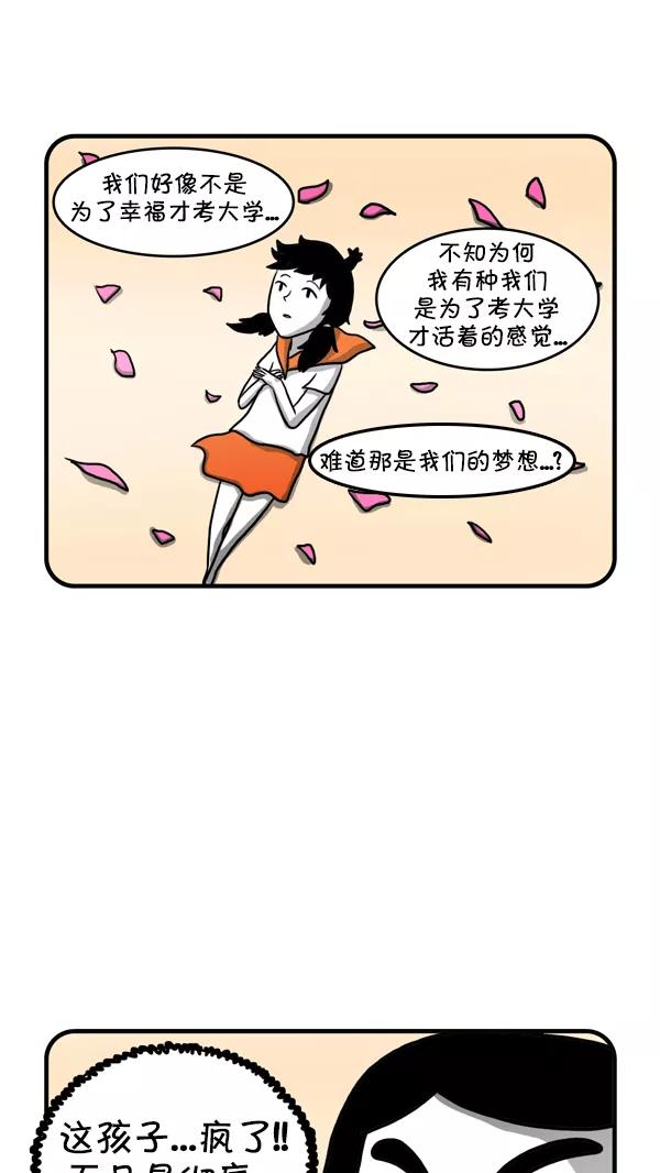 《别放精神线》[第231话] 朱莉的梦想 第12页