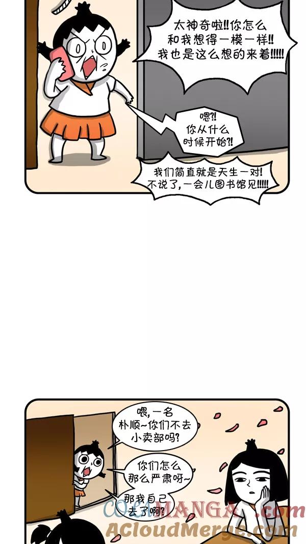 《别放精神线》[第231话] 朱莉的梦想 第19页