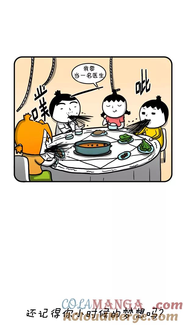 《别放精神线》[第231话] 朱莉的梦想 第21页