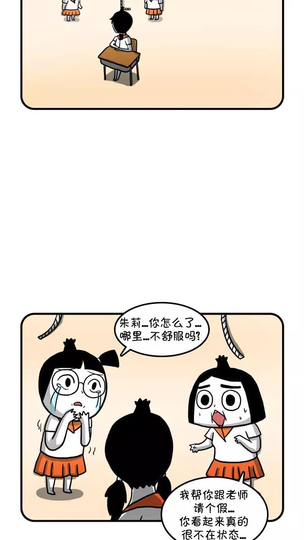 《别放精神线》[第231话] 朱莉的梦想 第10页