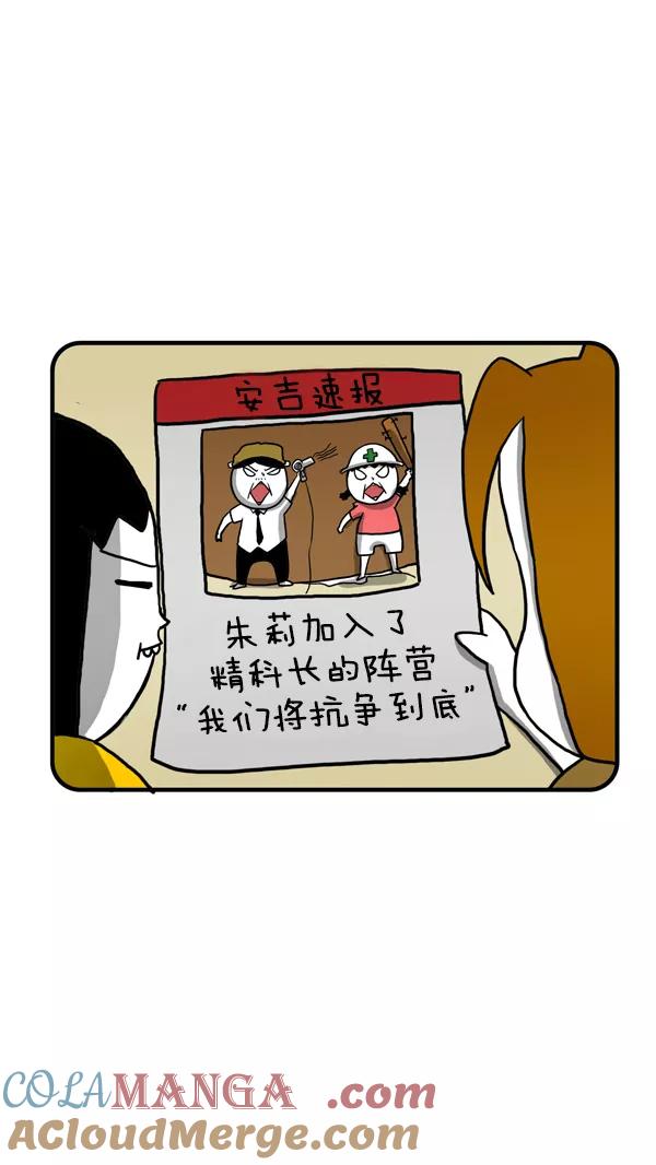 《别放精神线》[第232话] 夫妻战争（上） 第21页