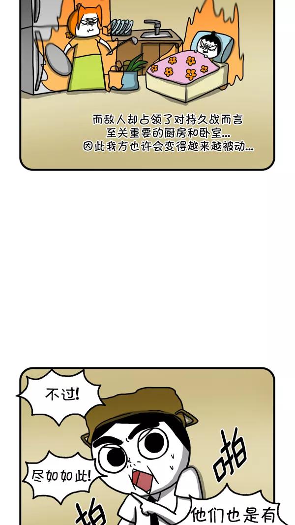 《别放精神线》[第232话] 夫妻战争（上） 第16页