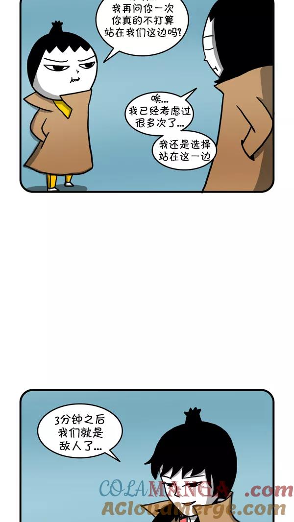 《别放精神线》[第232话] 夫妻战争（上） 第3页