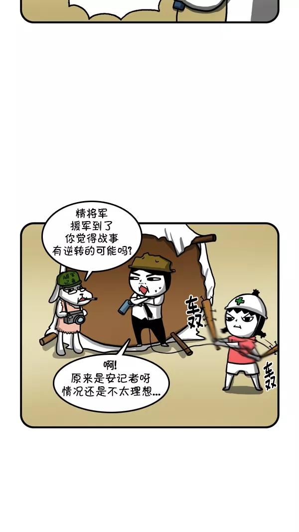 《别放精神线》[第232话] 夫妻战争（上） 第14页