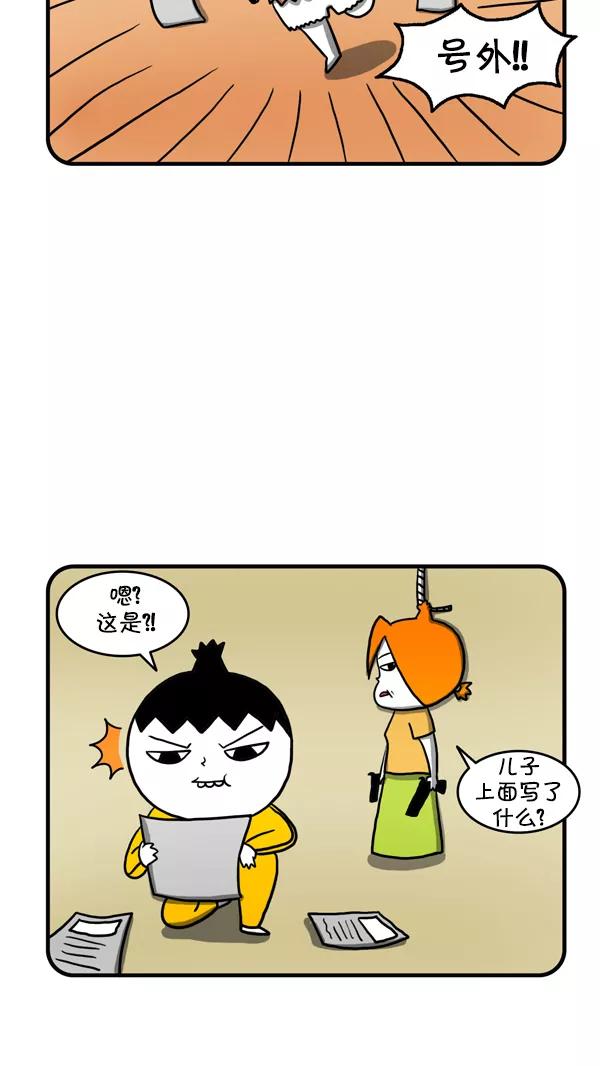 《别放精神线》[第232话] 夫妻战争（上） 第20页