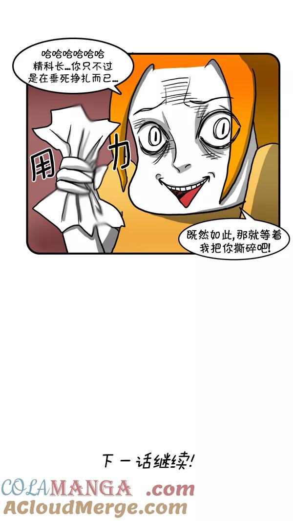 《别放精神线》[第232话] 夫妻战争（上） 第25页