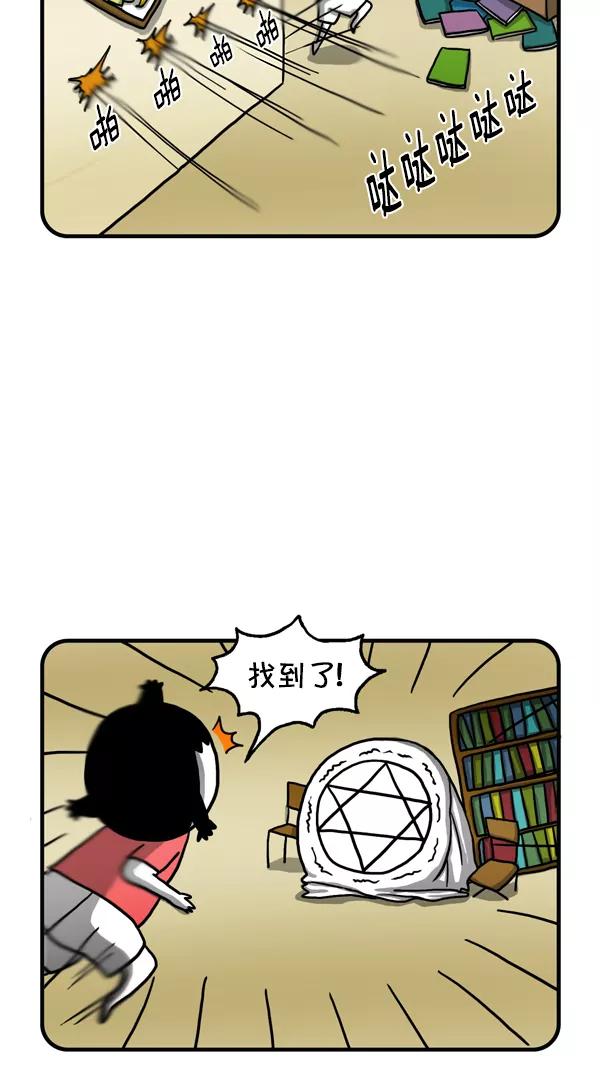 《别放精神线》[第232话] 夫妻战争（上） 第10页