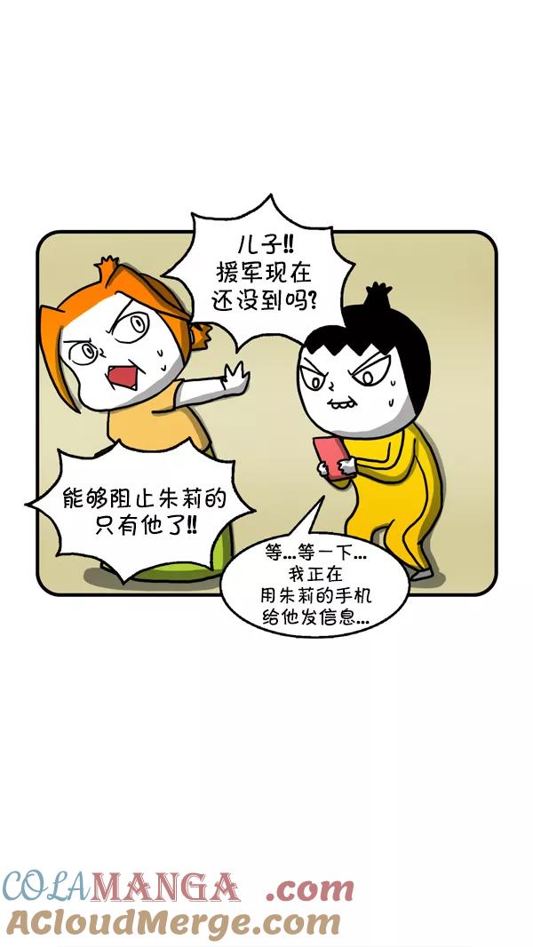 《别放精神线》[第233话] 夫妻战争（下） 第15页