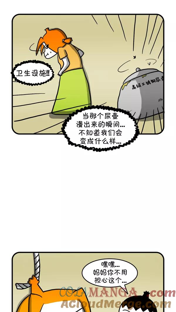 《别放精神线》[第233话] 夫妻战争（下） 第3页