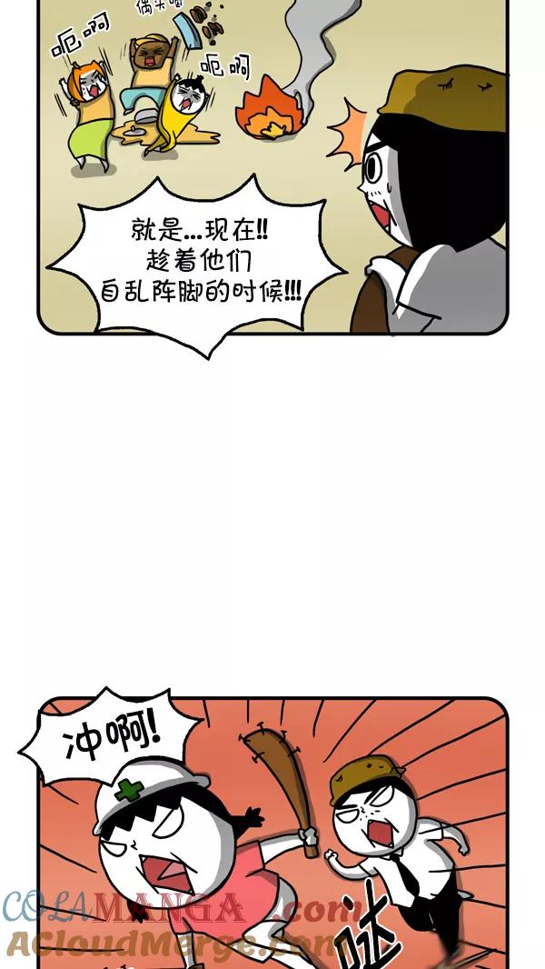 《别放精神线》[第233话] 夫妻战争（下） 第13页