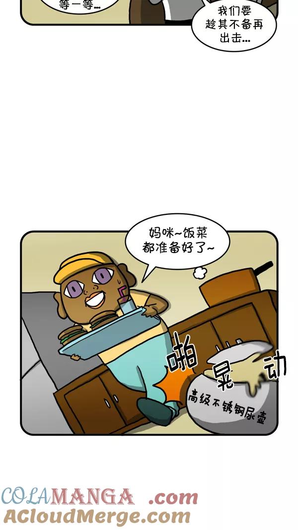 《别放精神线》[第233话] 夫妻战争（下） 第11页