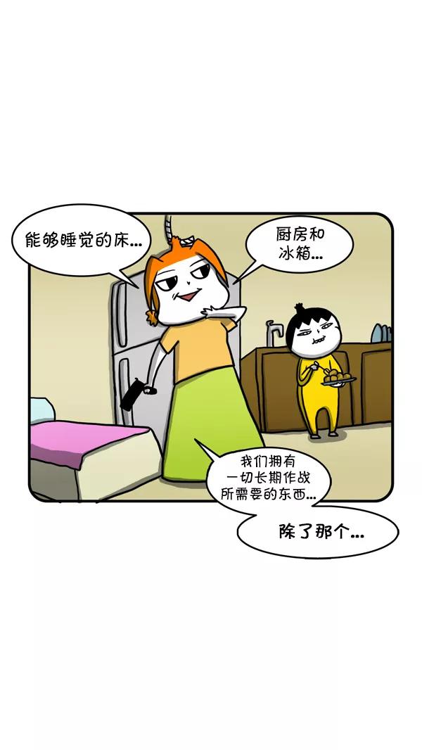 《别放精神线》[第233话] 夫妻战争（下） 第2页