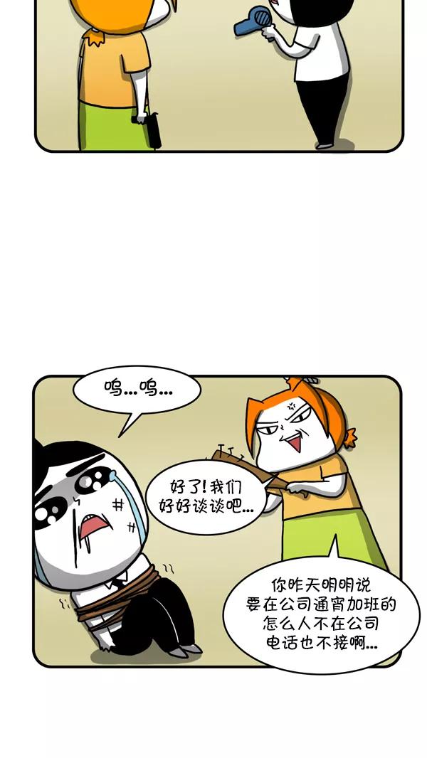 《别放精神线》[第233话] 夫妻战争（下） 第20页