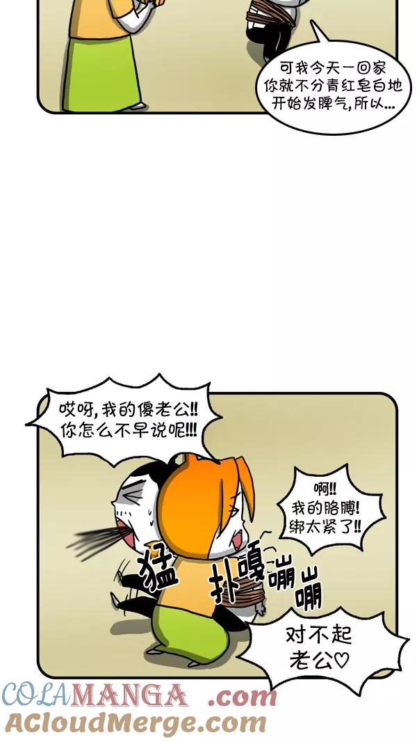 《别放精神线》[第233话] 夫妻战争（下） 第23页