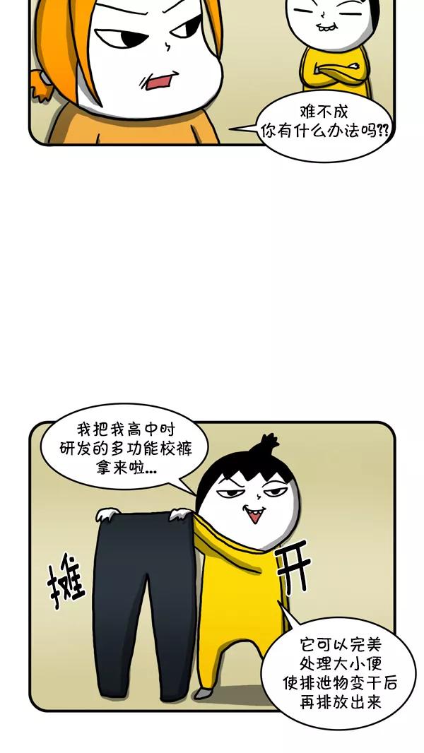《别放精神线》[第233话] 夫妻战争（下） 第4页