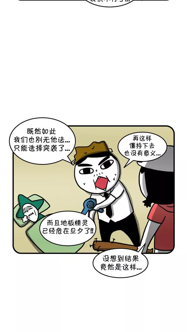 《别放精神线》[第233话] 夫妻战争（下） 第8页