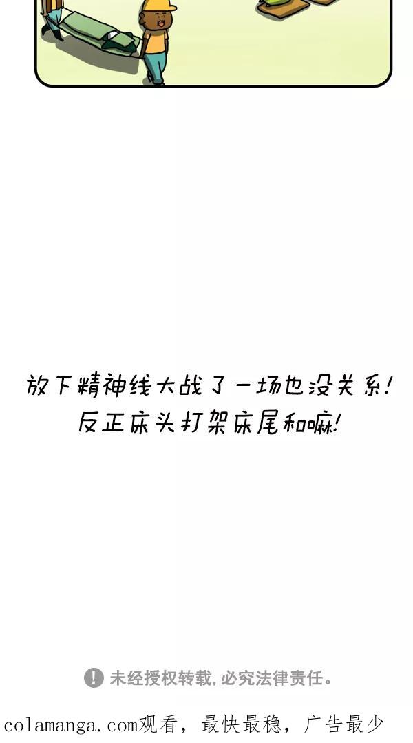 《别放精神线》[第233话] 夫妻战争（下） 第26页