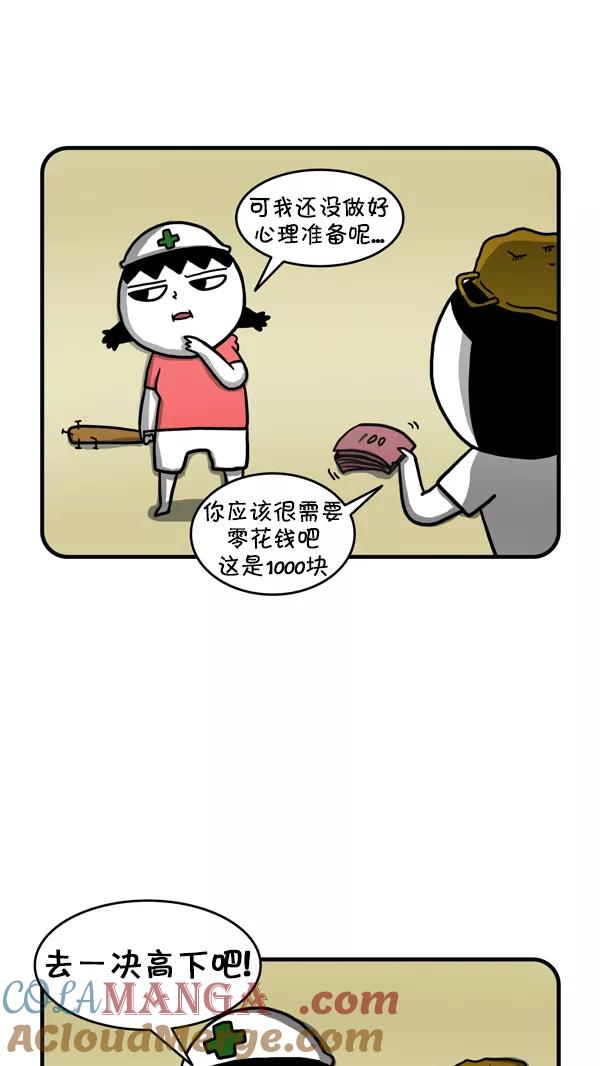 《别放精神线》[第233话] 夫妻战争（下） 第9页