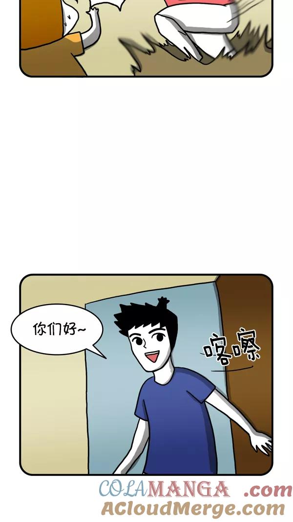 《别放精神线》[第233话] 夫妻战争（下） 第17页