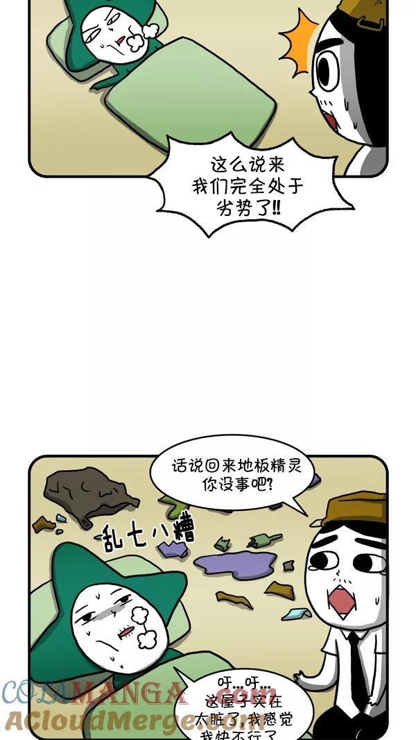 《别放精神线》[第233话] 夫妻战争（下） 第7页