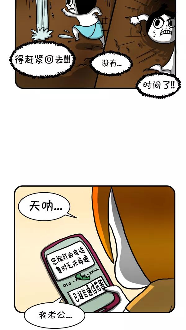 《别放精神线》[第234话] 结婚纪念日 第20页