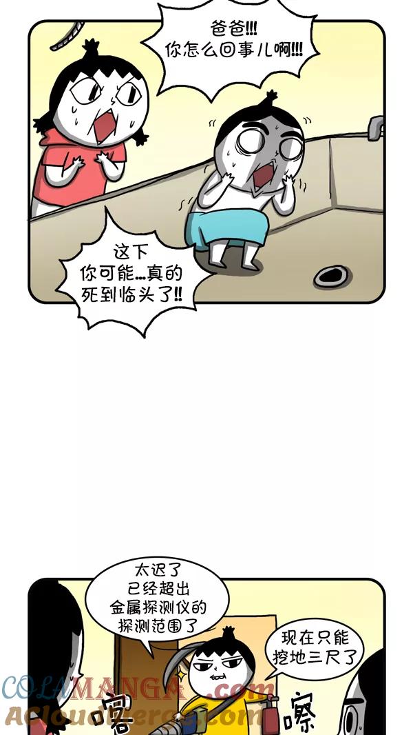 《别放精神线》[第234话] 结婚纪念日 第13页