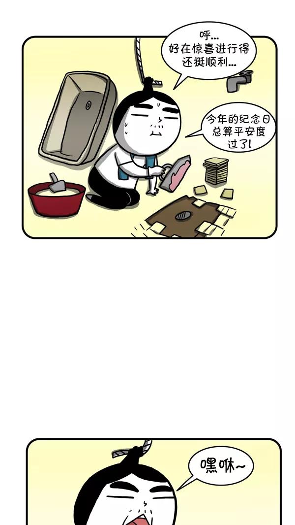 《别放精神线》[第234话] 结婚纪念日 第22页