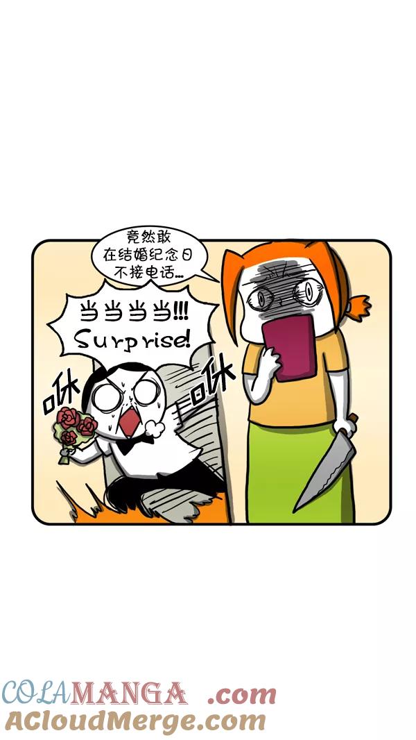 《别放精神线》[第234话] 结婚纪念日 第21页